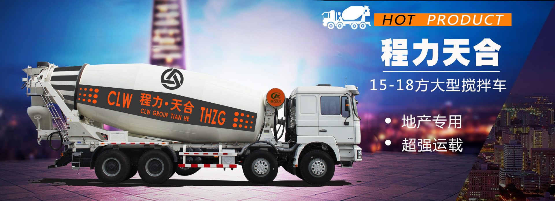 大型攪拌車(chē)
